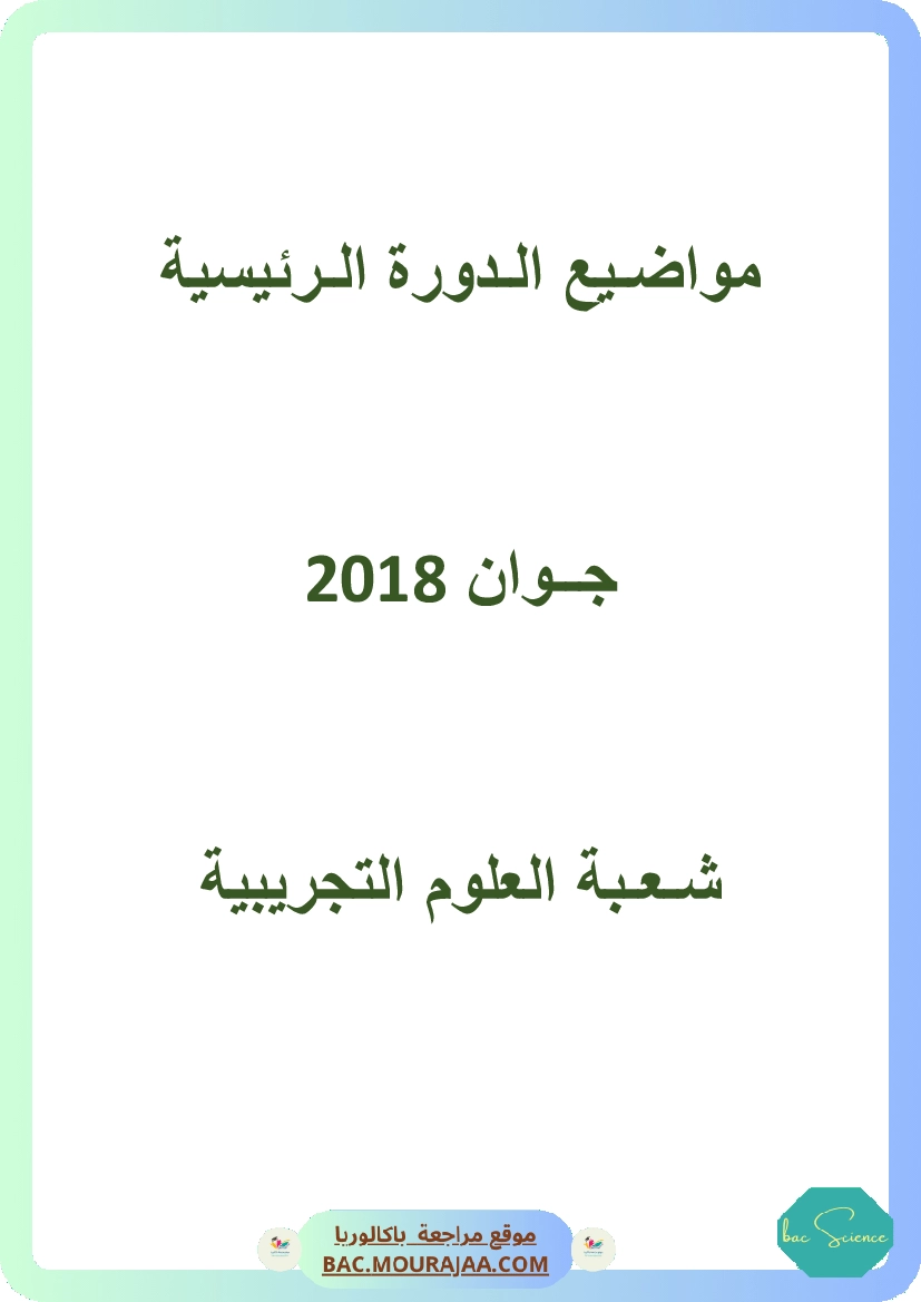 Bac 2018 – Corrigés complets pour la section science